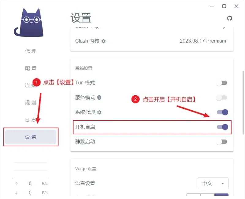 Clash Verge 旧版设置页,系统代理和开机自启开关已打开,服务模式与静默启动未开