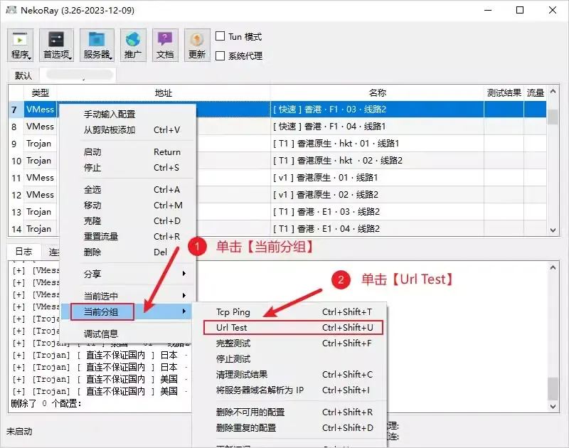NekoRay 节点右键菜单,当前分组子菜单里红框标出 Url Test
