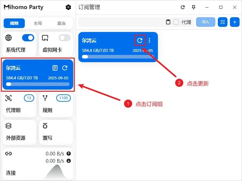 Clash Party 更新订阅示意,左侧订阅卡片和右侧卡片上的刷新图标被红框圈出