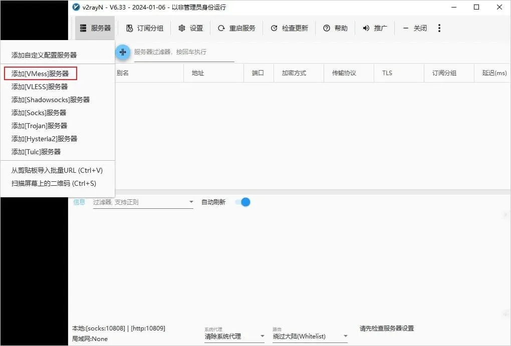 v2rayN 服务器菜单,红框标出添加 VMess 服务器