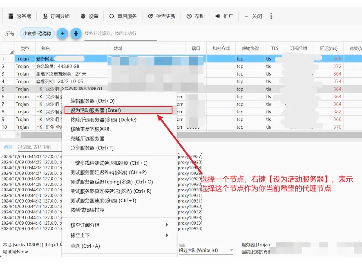 v2rayN 节点右键菜单,红框标出设为活动服务器,延迟列显示三百多毫秒