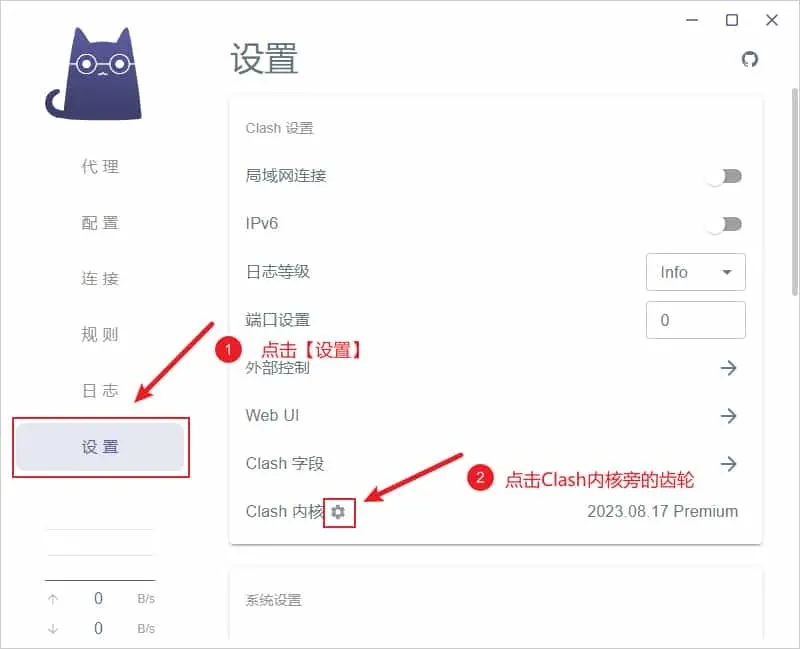 Clash Verge 旧版 Clash 设置区域,Clash 内核为 2023.08.17 Premium,红框标出旁边的齿轮