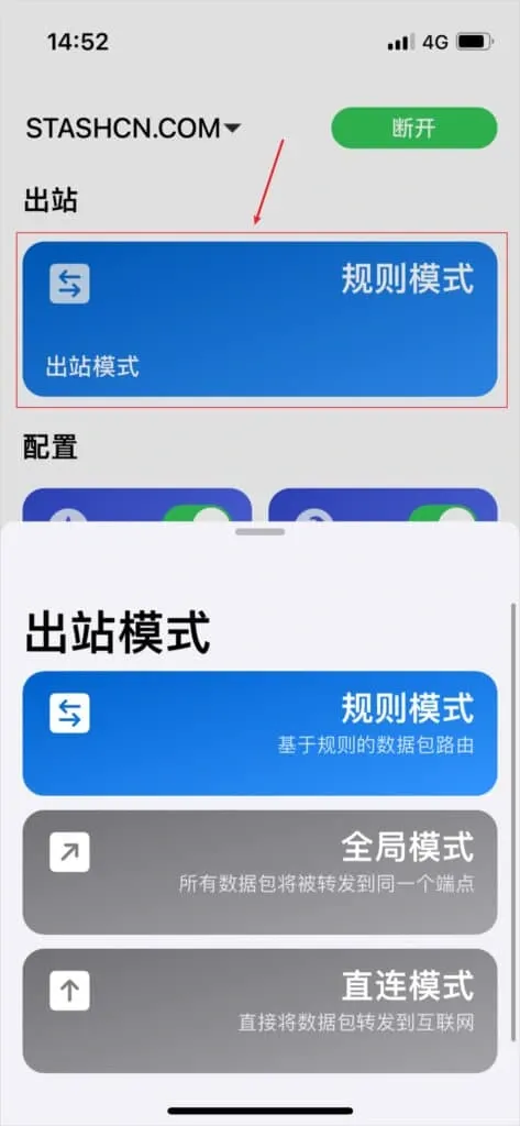 Stash 出站模式选择面板,列出规则模式、全局模式和直连模式