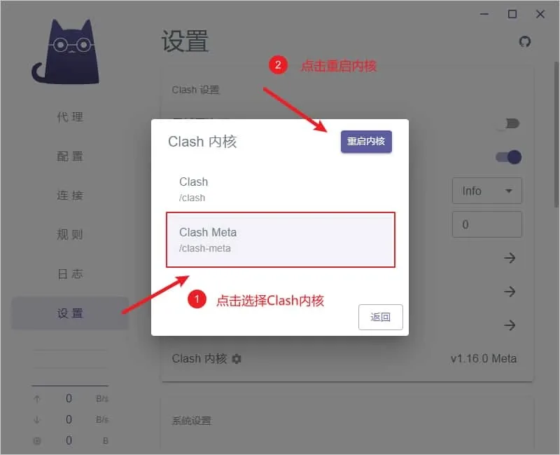 Clash Verge 旧版内核选择弹窗,Clash Meta 被选中,右上角为重启内核按钮