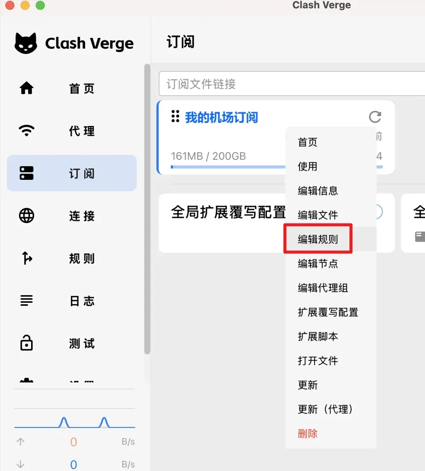 Clash Verge Rev 订阅页右键菜单,编辑规则一项被红框标出