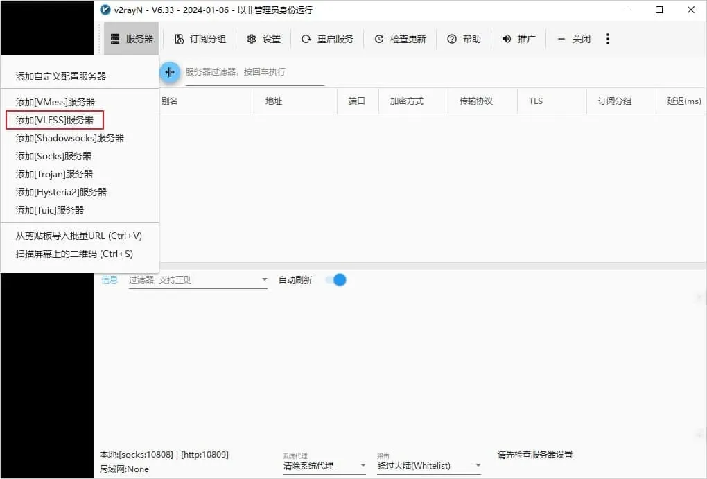 v2rayN 服务器菜单,红框标出添加 VLESS 服务器