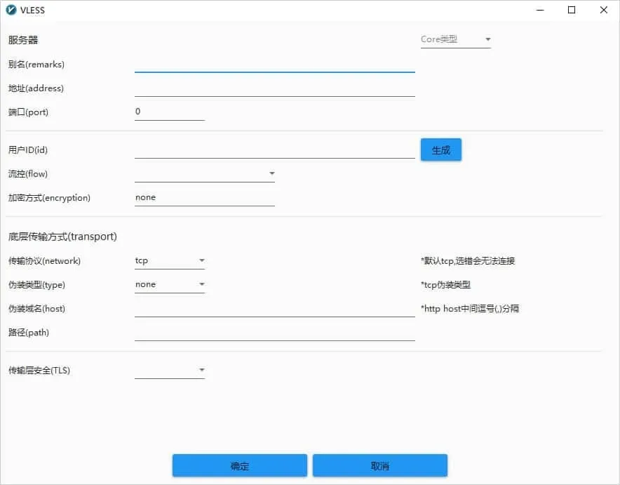 v2rayN 的 VLESS 参数窗口,包含用户 ID、流控、加密方式 none 和传输层安全等栏目