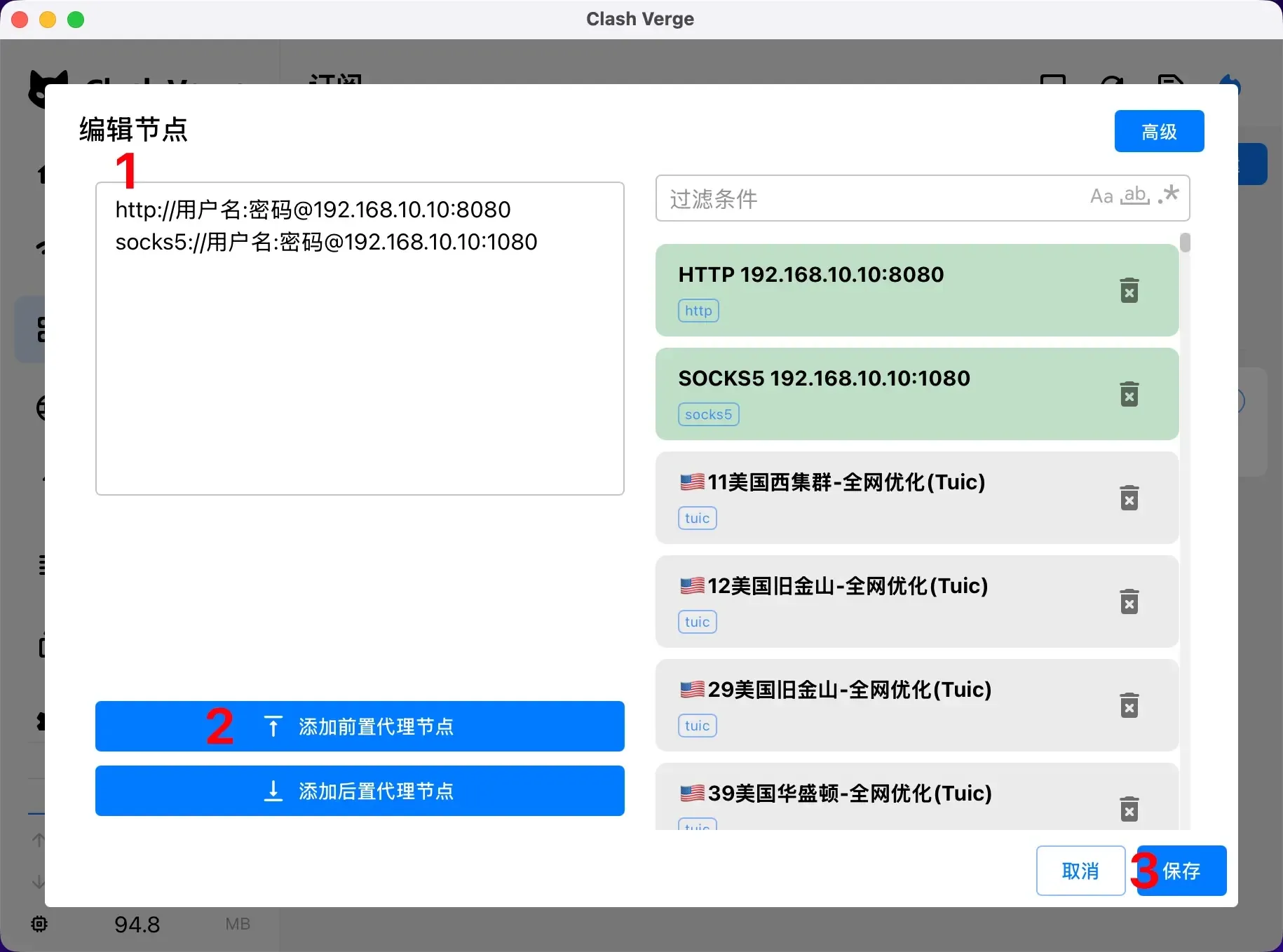 Clash Verge Rev 编辑节点窗口,左侧填入 HTTP 与 SOCKS5 代理后添加前置代理节点并保存