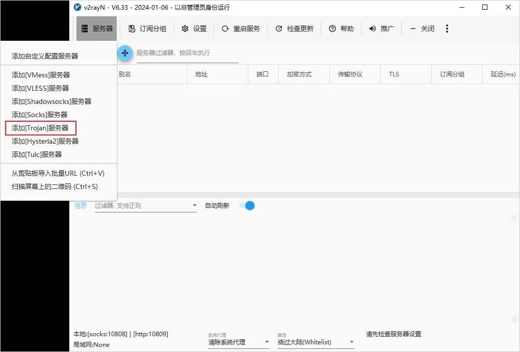 v2rayN 服务器菜单,红框标出添加 Trojan 服务器