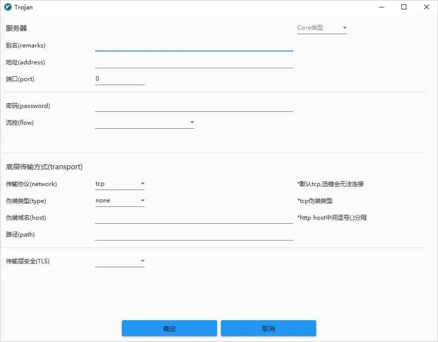 v2rayN 的 Trojan 参数窗口,包含地址、端口、密码、流控和传输层安全等栏目