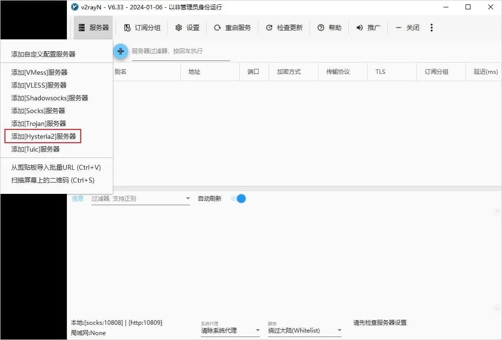 v2rayN 服务器菜单,红框标出添加 Hysteria2 服务器
