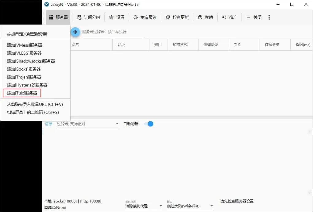 v2rayN 服务器菜单,红框标出添加 Tuic 服务器