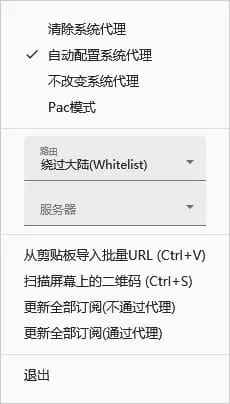 v2rayN 托盘右键菜单,已勾选自动配置系统代理,路由为绕过大陆(Whitelist)