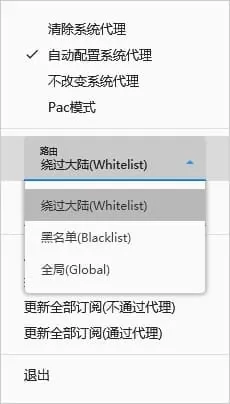 v2rayN 托盘菜单的路由下拉框,可选绕过大陆、黑名单和全局三种模式