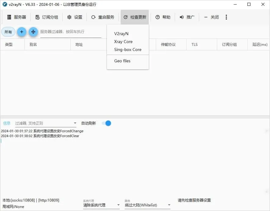 v2rayN 检查更新菜单,可选 V2rayN、Xray Core、Sing-box Core 和 Geo files