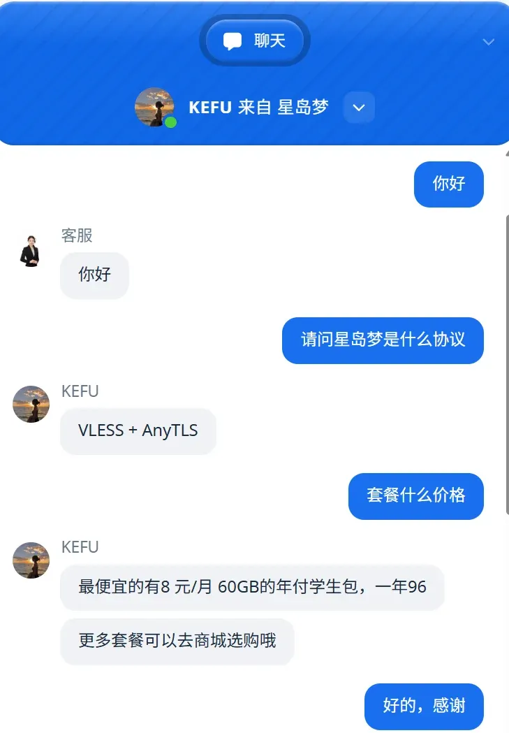 星岛梦在线客服对话，询问协议和最便宜的套餐