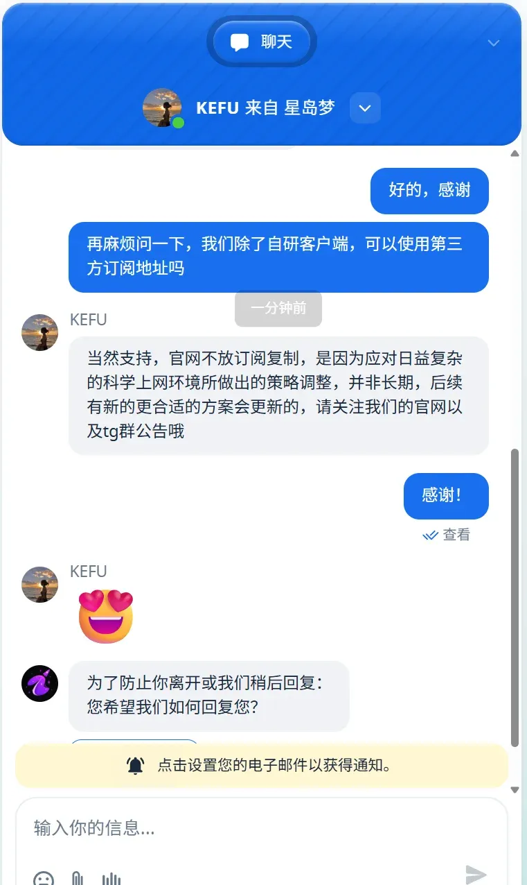 星岛梦在线客服对话，询问能否用第三方客户端订阅